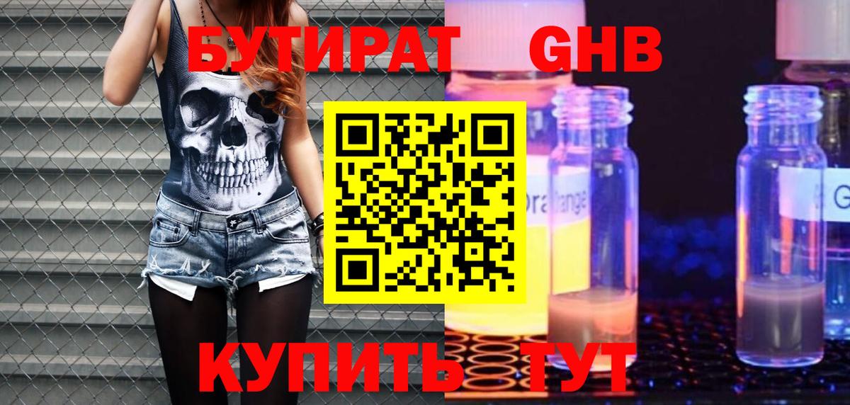 БУТИРАТ GHB Избербаш