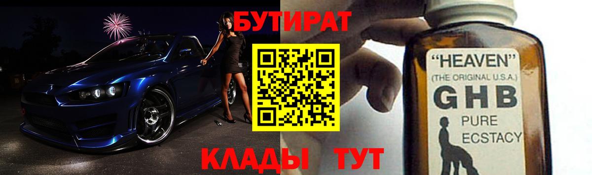 БУТИРАТ  Вход с VPN  Избербаш  Бутират бутандиол 